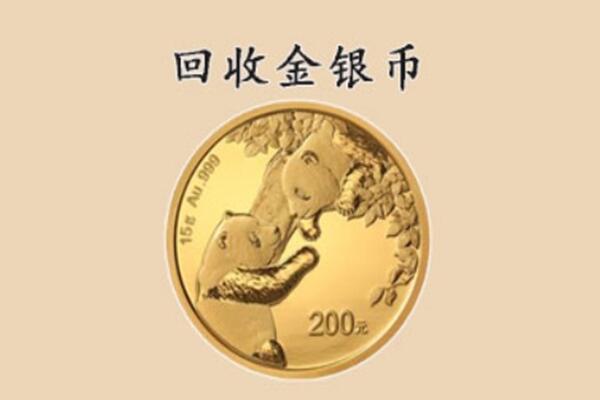 安庆宿松县回收金币
